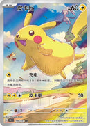 2025 Pokemon 151 CS Simplified Chinese Art Rare
